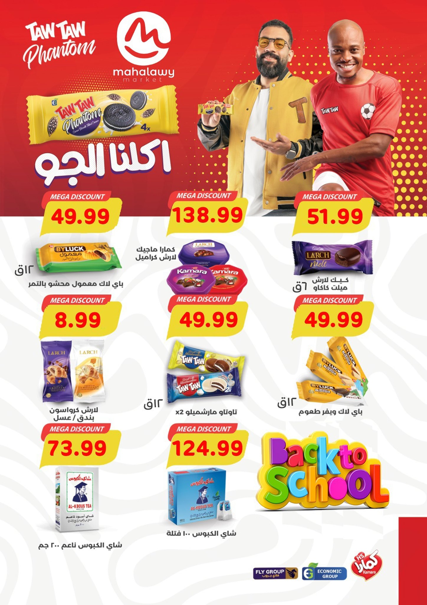 el-mahallawy-sons offers from 18sep to 4sep 2025 عروض اولاد المحلاوى من 18 سبتمبر حتى 4 سبتمبر 2025 صفحة رقم 90